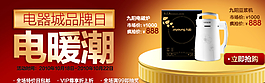 電器海報素材圖片