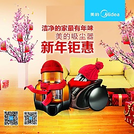 美的吸塵器