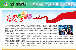 學(xué)校展板圖片