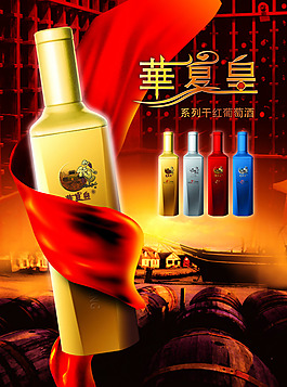 酒水海報(bào)