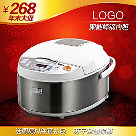電飯煲直通車主圖