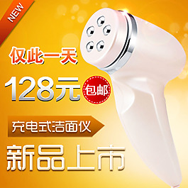 洁面机直通车主图