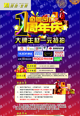 原色空間周年慶