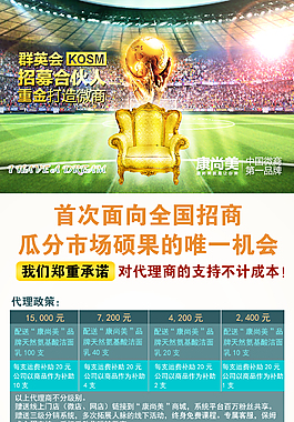 加盟商代理商招商政策商城功能