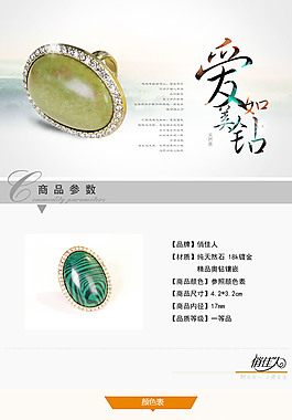 淘寶石頭戒指詳情頁(yè)