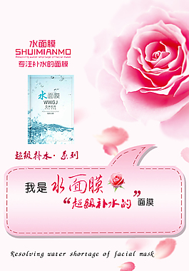 面膜海报