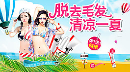 夏日脫毛膏