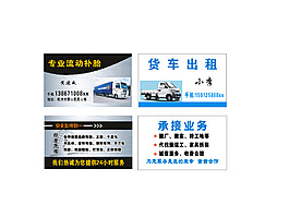 货车出租名片图片