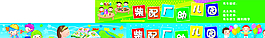 幼兒園圖片