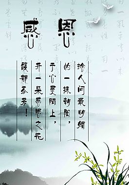 感恩展板