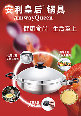 安利皇后鍋具