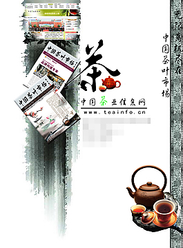 茶叶海报