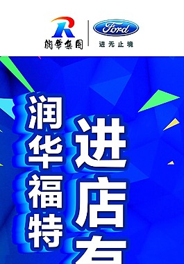 福特進店有禮