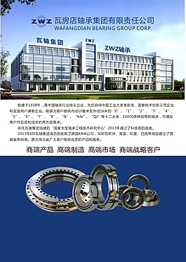 瓦房店軸承海報