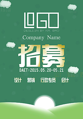 招募海報原創高清設計圖