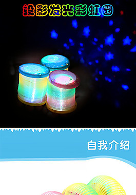 發(fā)光玩具詳情頁