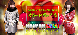 淘寶女裝全屏促銷海報圖片