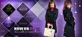 淘寶女裝全屏促銷海報圖片