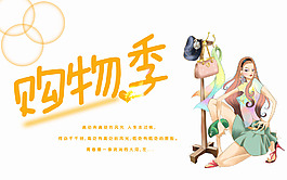 購物季