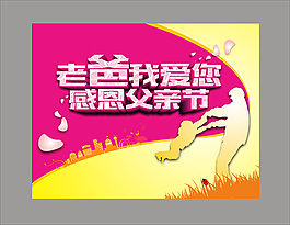 父親節(jié)海報