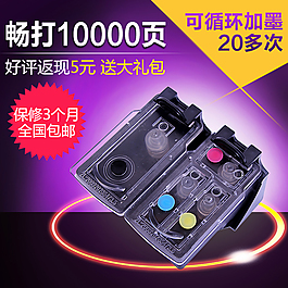 電子產(chǎn)品直通車主圖墨盒主圖