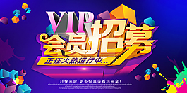會員招募海報