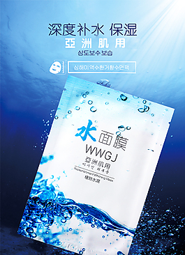 補水面膜設計
