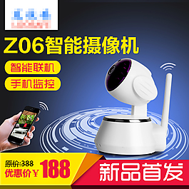 淘寶天貓監(jiān)控器攝像頭直通車(chē)素材下載