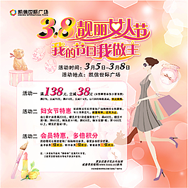 三八節