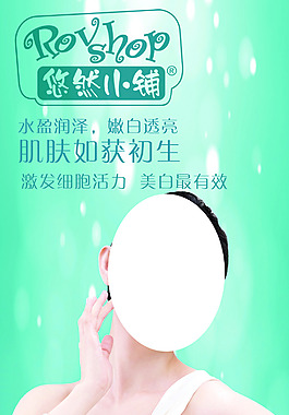 化妝品海報