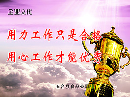 企業(yè)走廊標(biāo)語