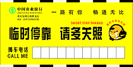 臨時停車牌