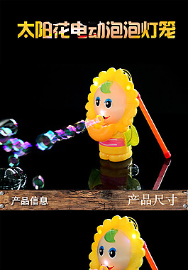 泡泡玩具詳情頁模板