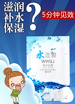 微信面膜海報(bào)