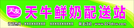天友牛奶門頭