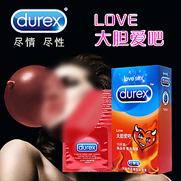 杜蕾斯大膽愛吧避孕套