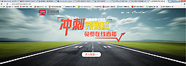 沖刺班banner設(shè)計(jì)