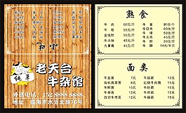 老天臺(tái)牛雜館名片