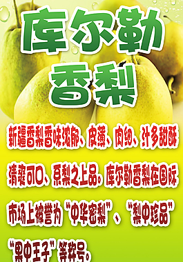 水果库尔勒香梨