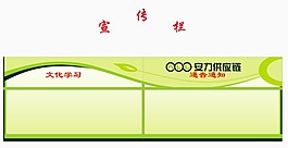安力供應鏈宣傳欄