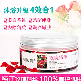 玫瑰浴鹽主圖圖片
