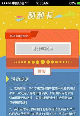 APP刮刮樂界面圖片