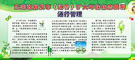 環(huán)保展板圖片
