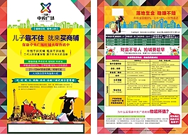 房地产销售宣传单