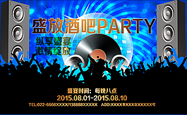 酒吧PARTY海報