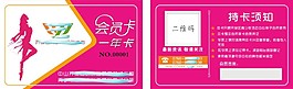 教育美容名片會員卡