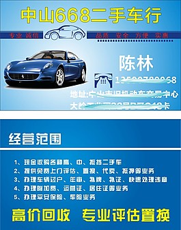 汽車高檔名片下載