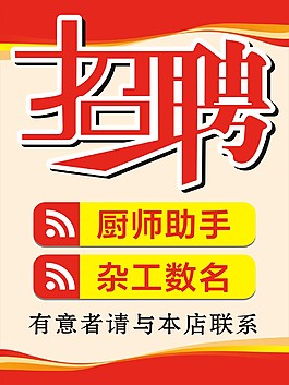 招聘海報(bào)CDR矢量圖