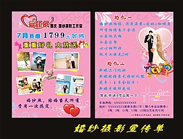 婚紗攝影宣傳單