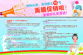 面膜海報(bào)